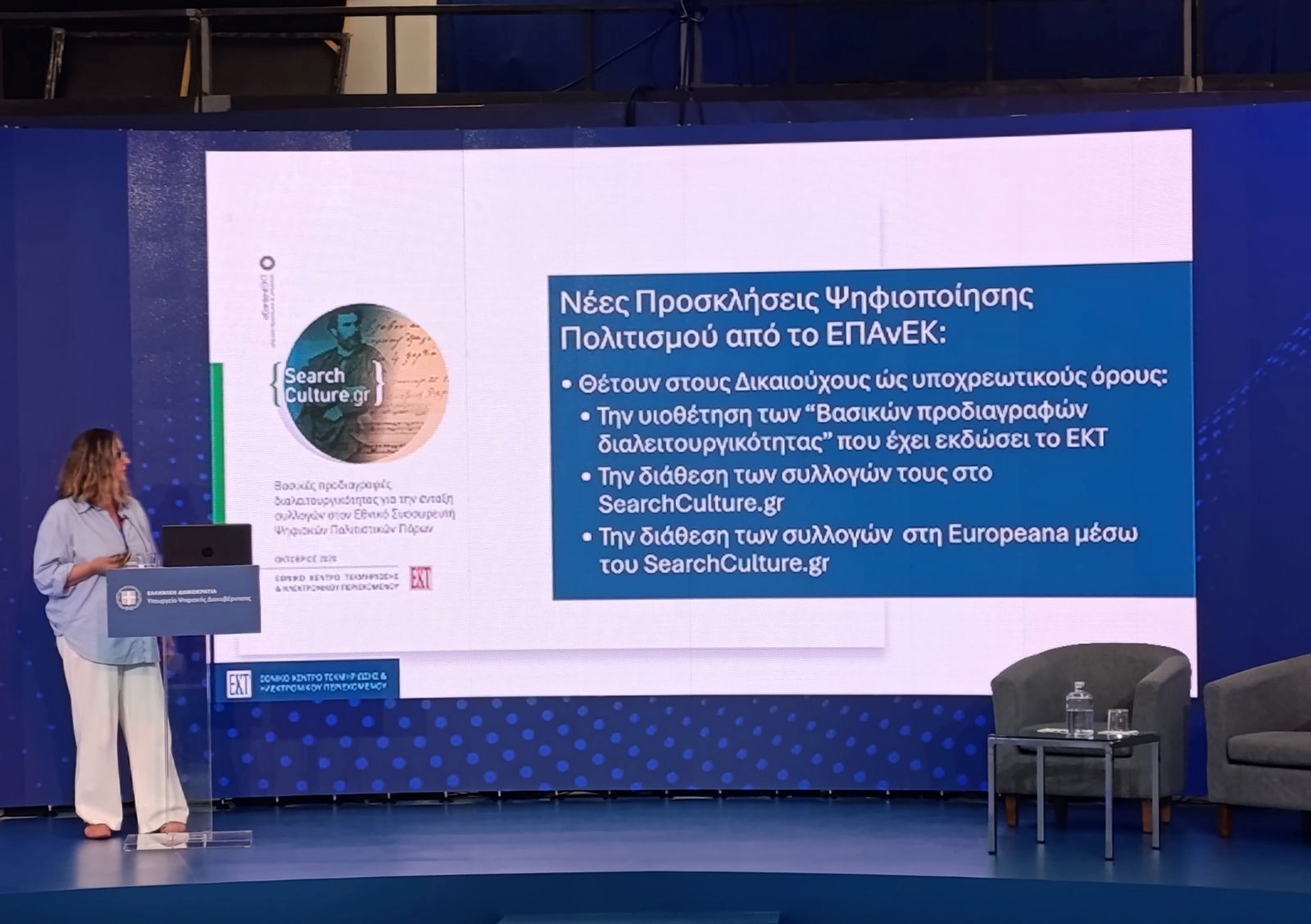 Η Έλενα Λαγούδη, Μουσειολόγος ΜΑ & Υπεύθυνη επιμέλειας συλλογών SearchCulture.gr, παρουσιάζει τη σημασία του SearchCulture.gr, 