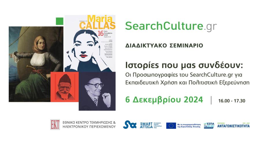 Προσωπογραφία της Λασκαρίνας Μπουμπουλίνας ΕΙΜ CC BY 4.0, Αφίσα Για Το Αφιέρωμα Στη Maria Callas Μέγαρο Μουσικής Θεσσαλονίκης CC BY-NC 4.0, Επίκαιρα. Εξώφυλλο: Ελευθέριος Βενιζέλος ΕΛΙΑ CC BY 4.0, Ο Νίκος Καζαντζάκης. ΕΛΙΑ CC BY 4.0